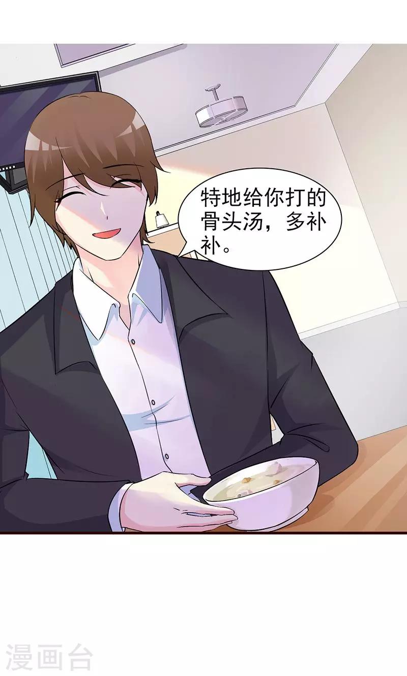 《这个总裁有点残》第33话 是我最近对你太好了 第2页