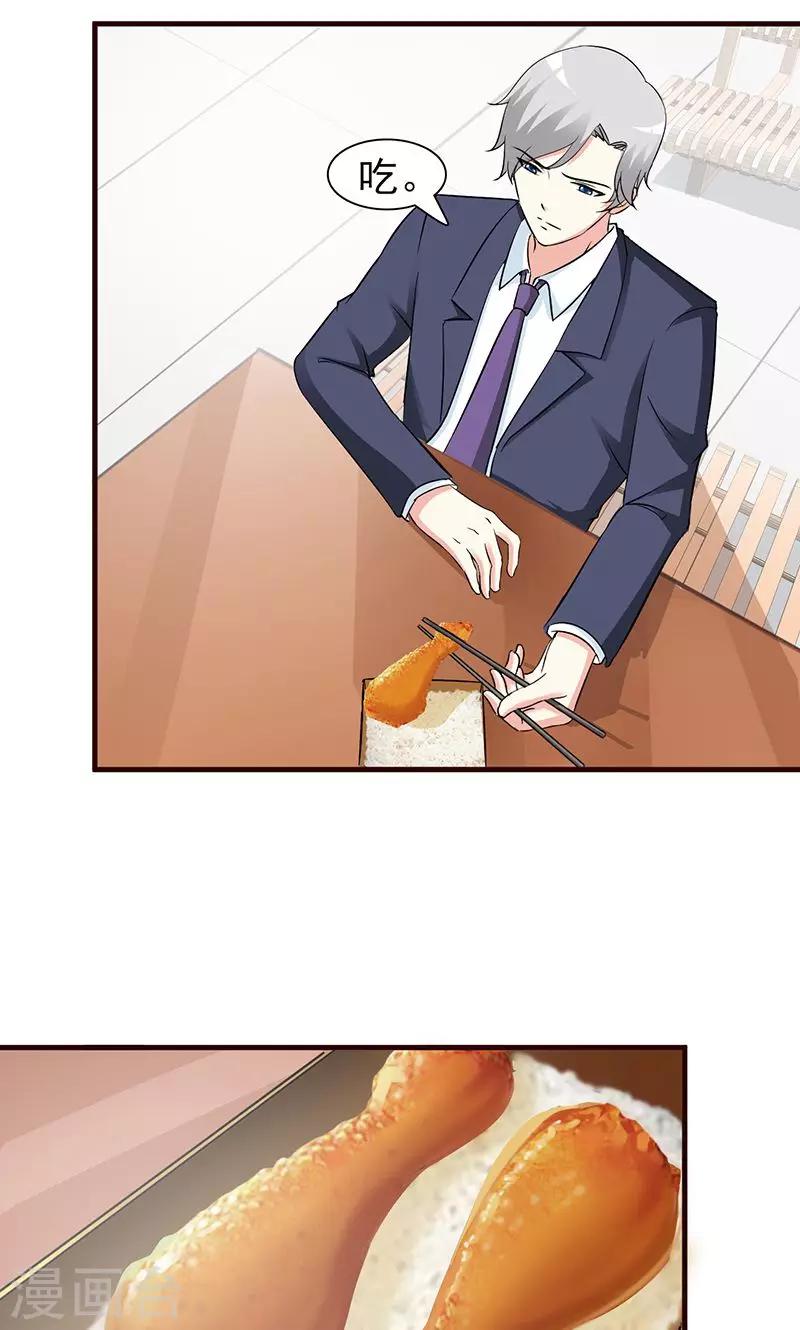 《这个总裁有点残》第33话 是我最近对你太好了 第3页
