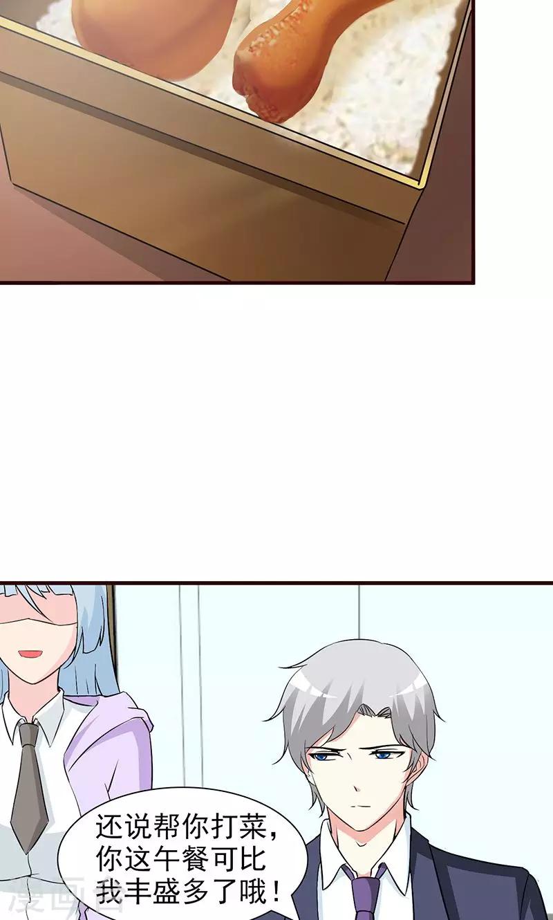 《这个总裁有点残》第33话 是我最近对你太好了 第4页