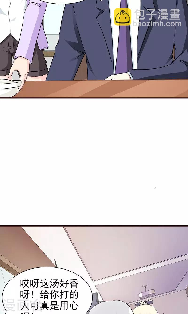 《这个总裁有点残》第33话 是我最近对你太好了 第5页