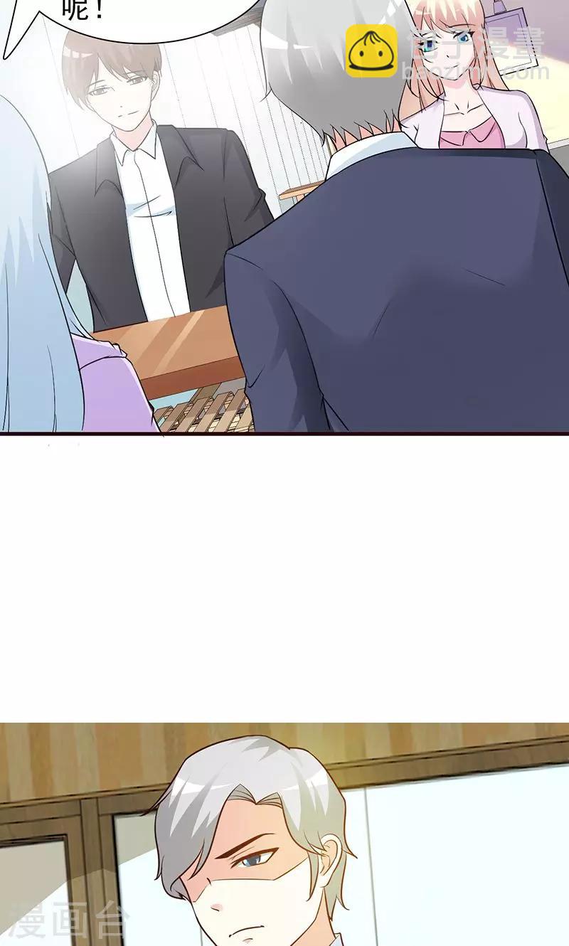 《这个总裁有点残》第33话 是我最近对你太好了 第6页