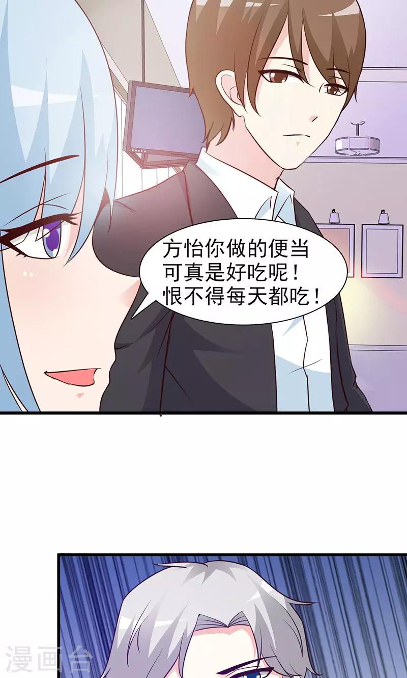 《这个总裁有点残》第33话 是我最近对你太好了 第8页