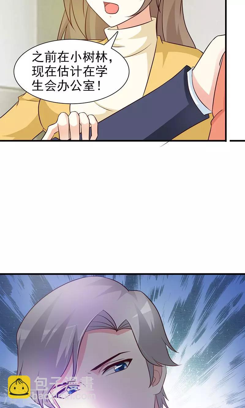 《这个总裁有点残》第35话 多嘴 第10页