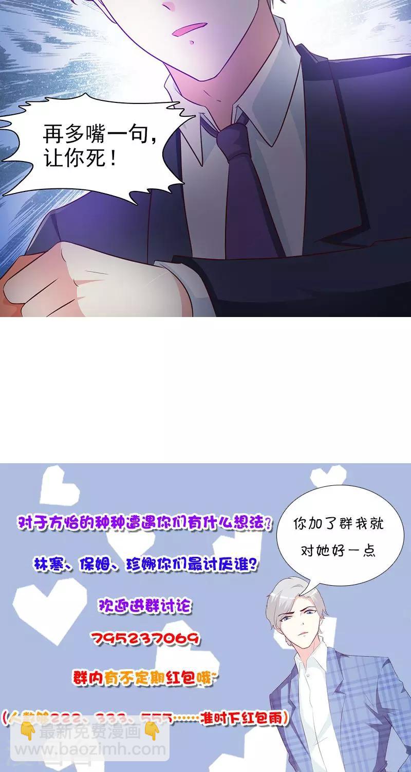 《这个总裁有点残》第35话 多嘴 第11页