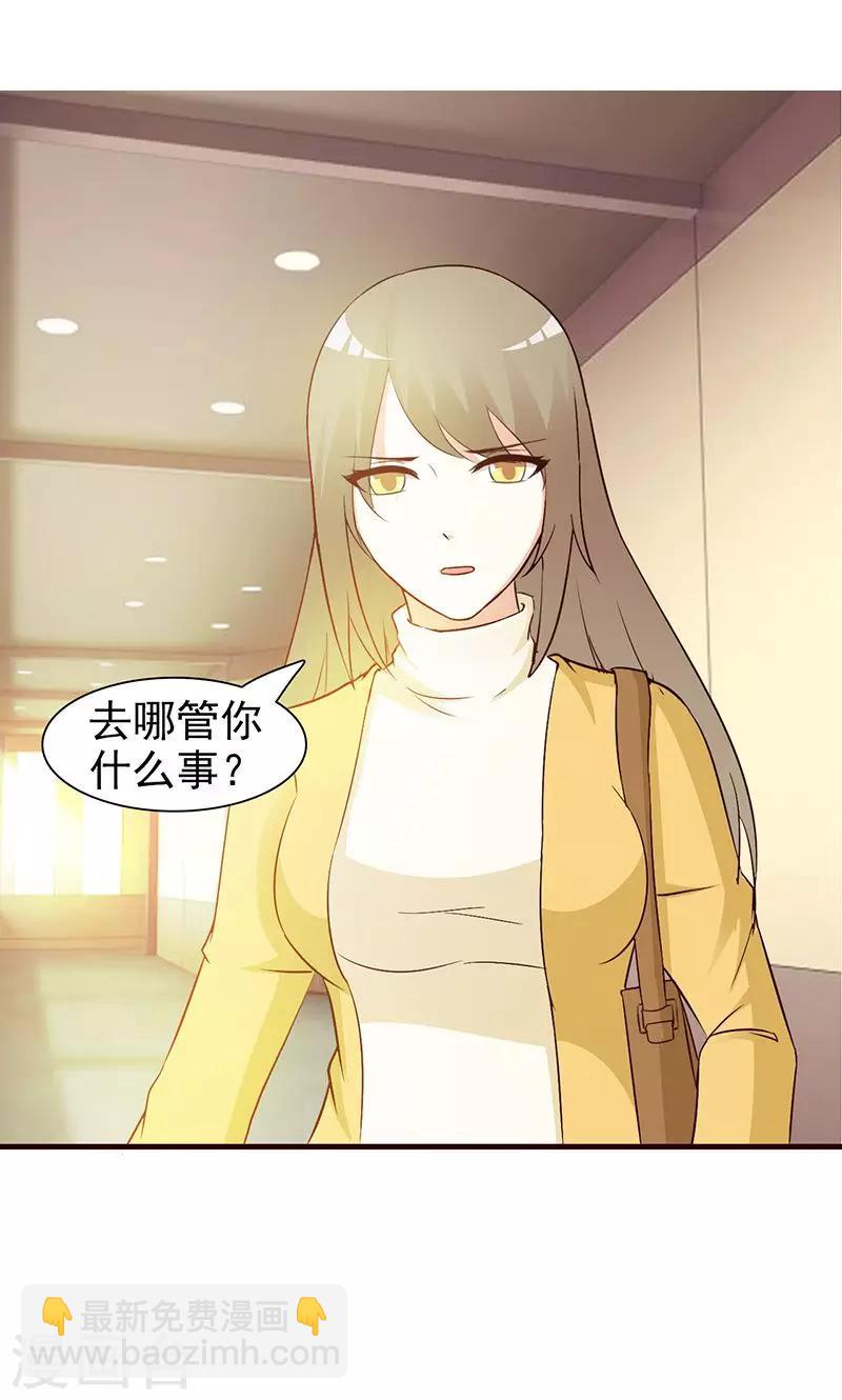 《这个总裁有点残》第35话 多嘴 第2页