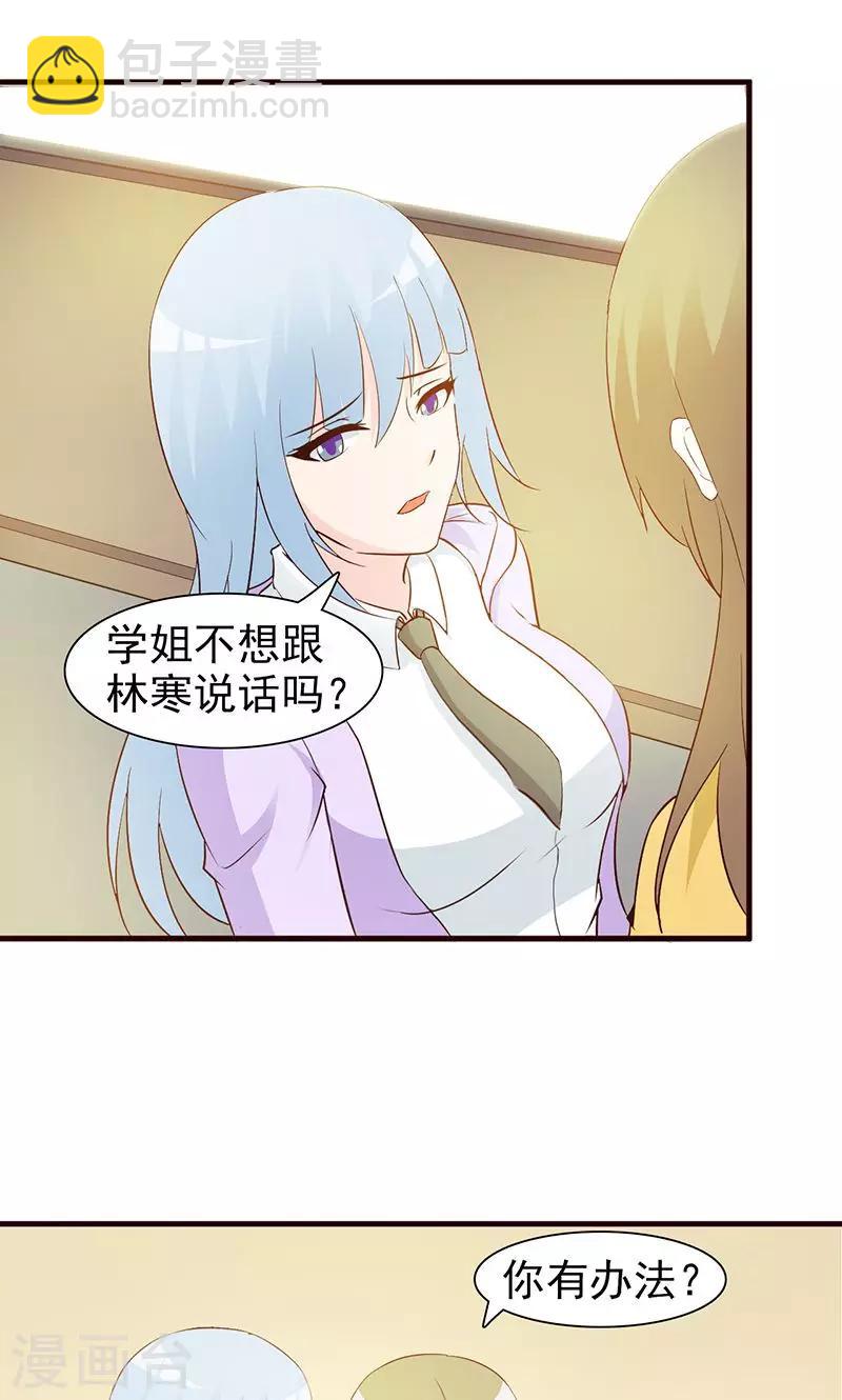 《这个总裁有点残》第35话 多嘴 第3页