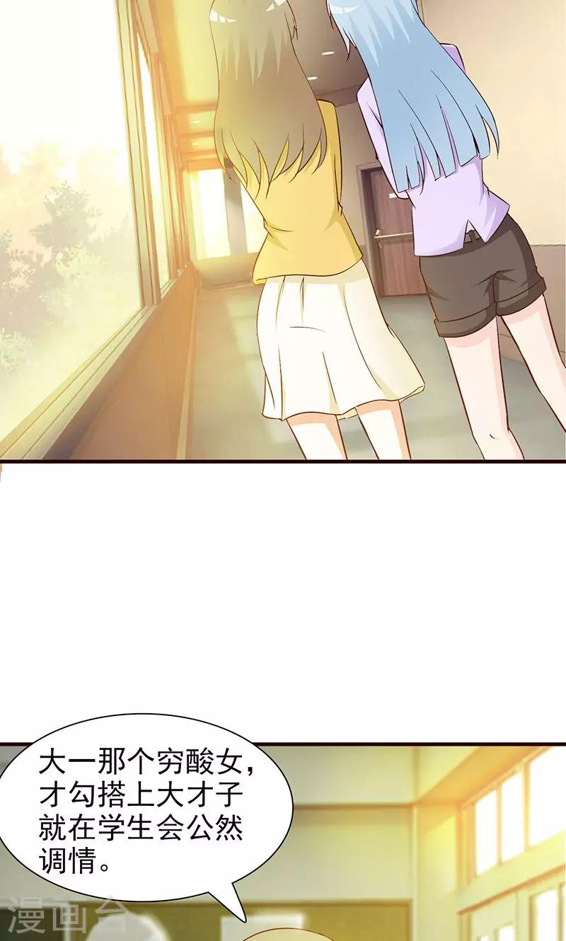 《这个总裁有点残》第35话 多嘴 第5页