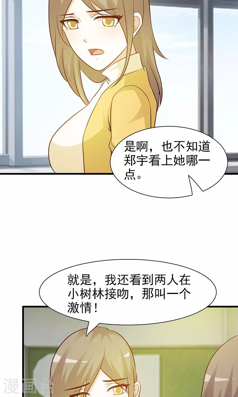 《这个总裁有点残》第35话 多嘴 第7页