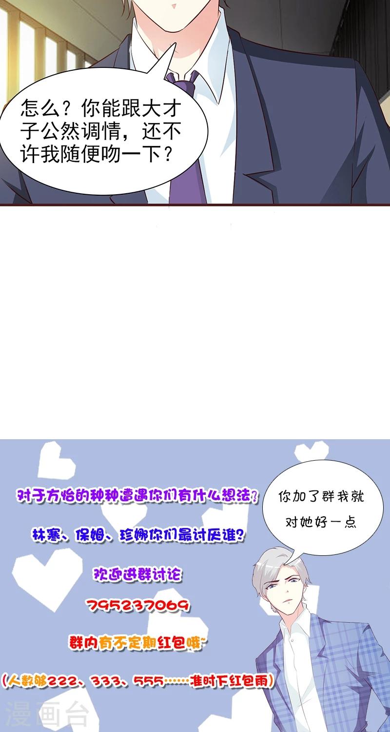 《这个总裁有点残》第36话 强吻 第11页