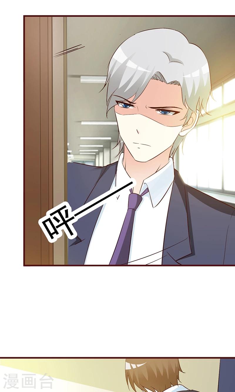 《这个总裁有点残》第36话 强吻 第3页