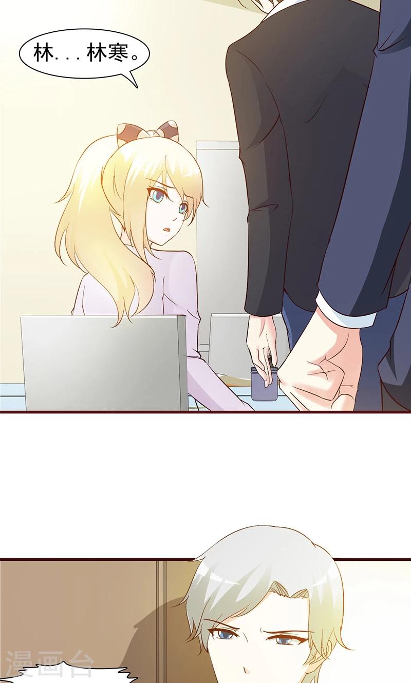 《这个总裁有点残》第36话 强吻 第4页
