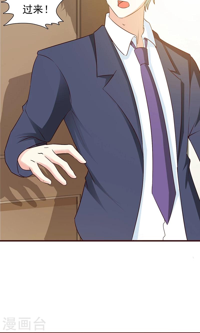 《这个总裁有点残》第36话 强吻 第5页