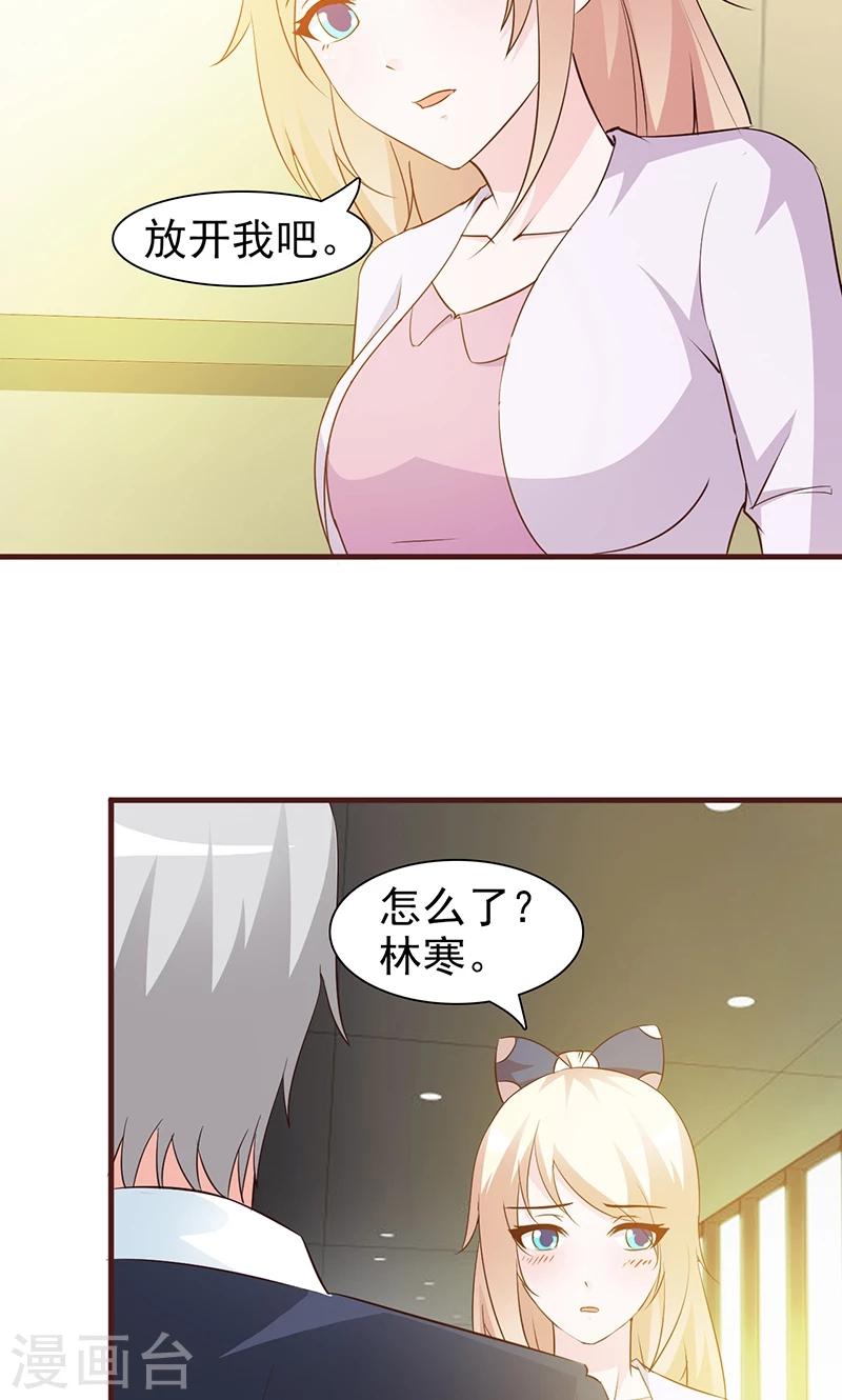 《这个总裁有点残》第36话 强吻 第7页