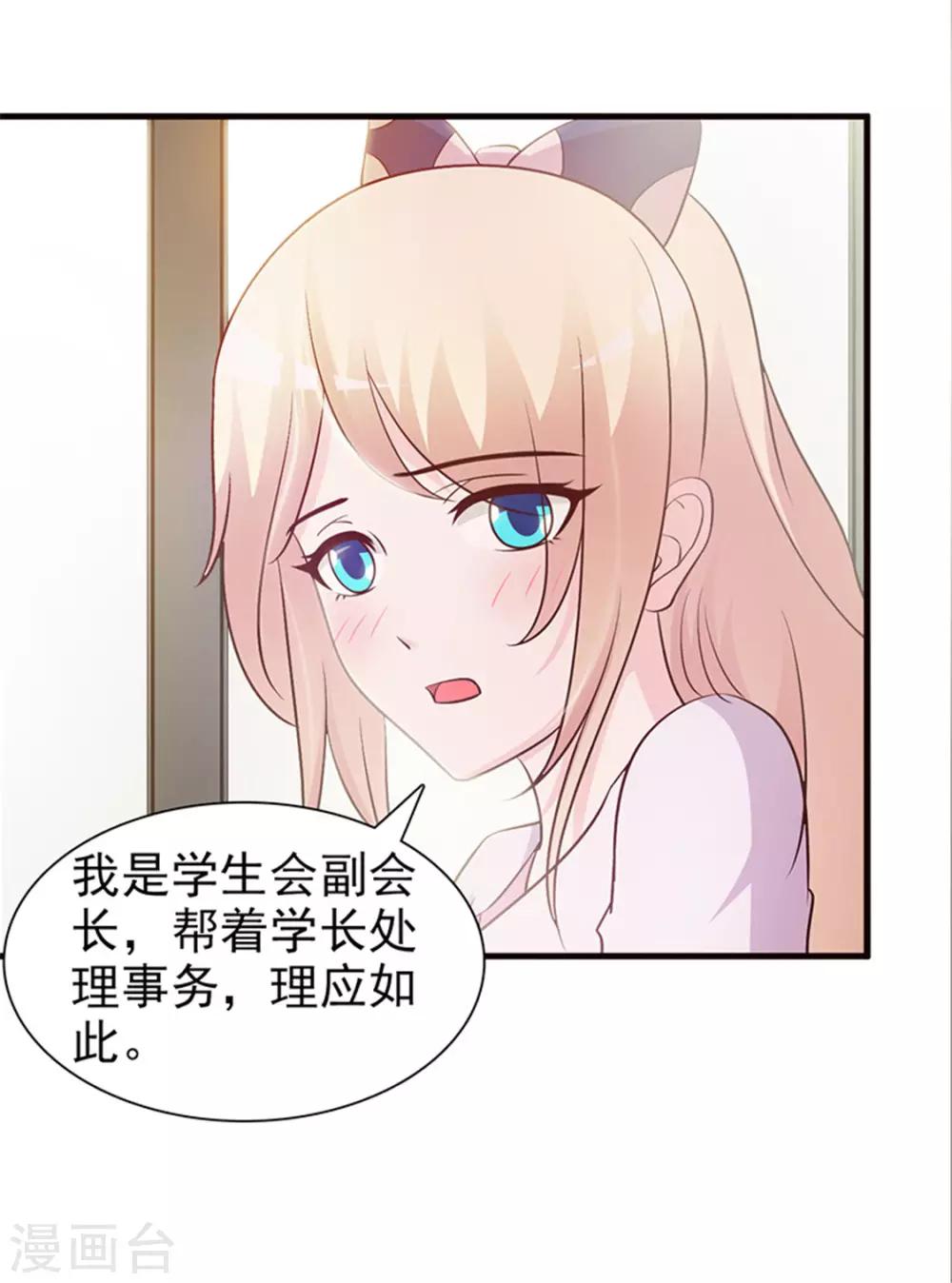 《这个总裁有点残》第37话 无可奉告 第10页