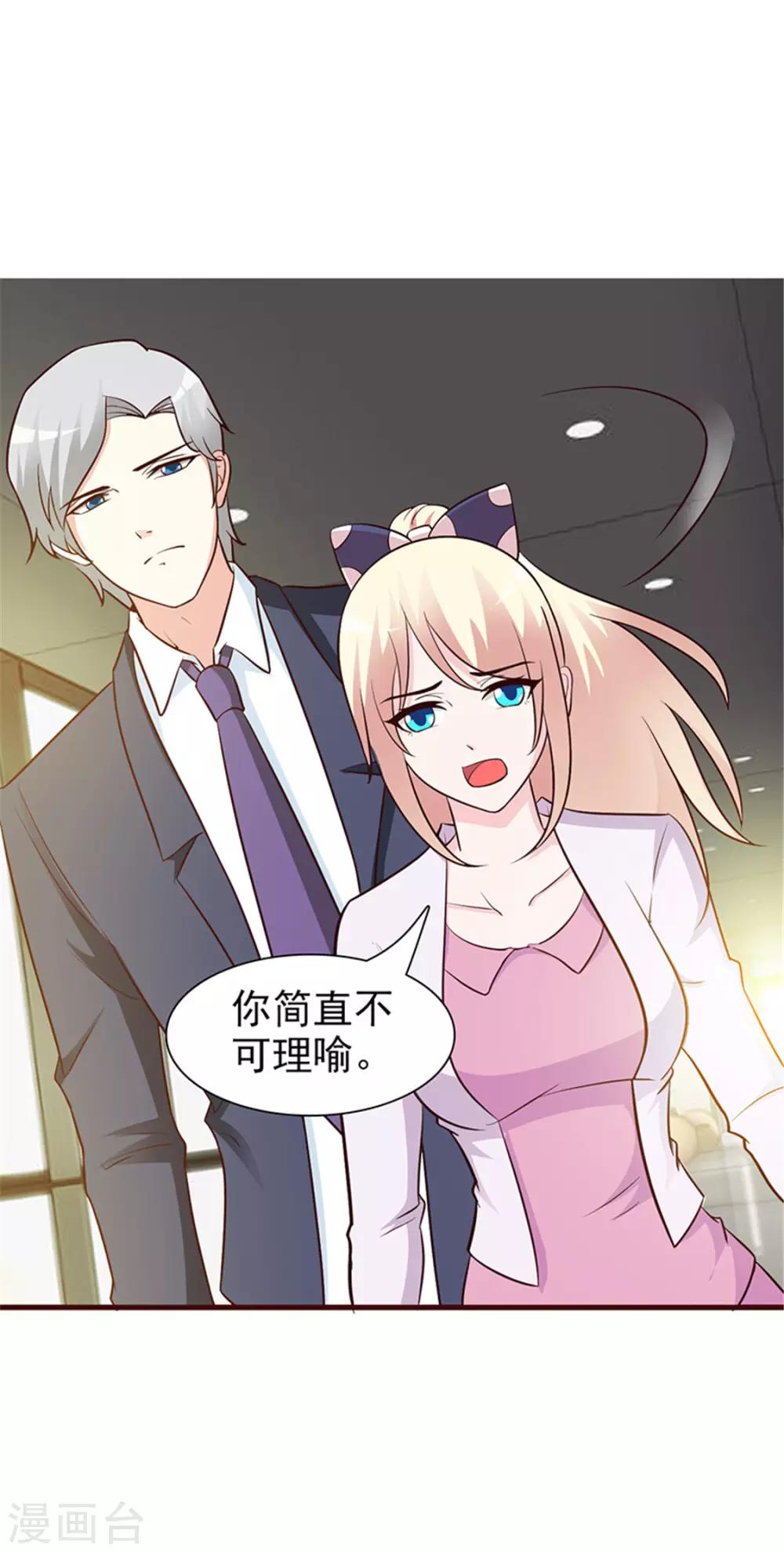 《这个总裁有点残》第37话 无可奉告 第2页