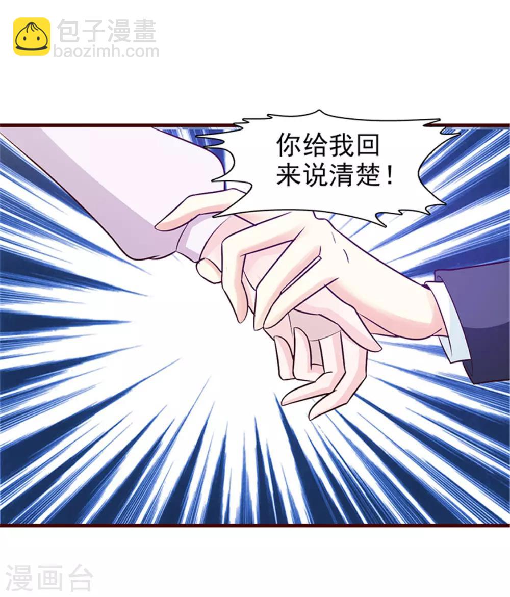 《这个总裁有点残》第37话 无可奉告 第3页
