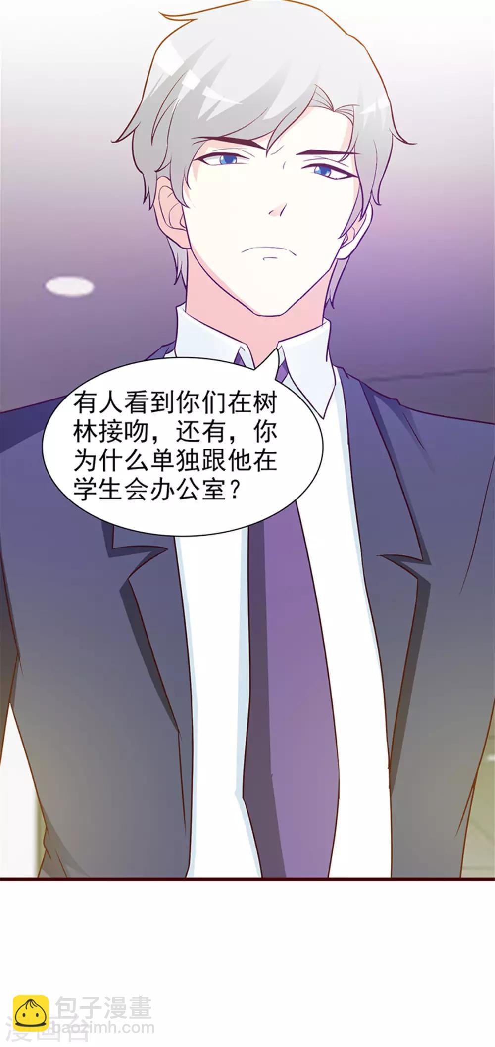 《这个总裁有点残》第37话 无可奉告 第5页