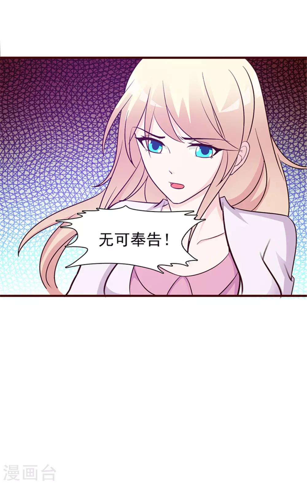 《这个总裁有点残》第37话 无可奉告 第6页