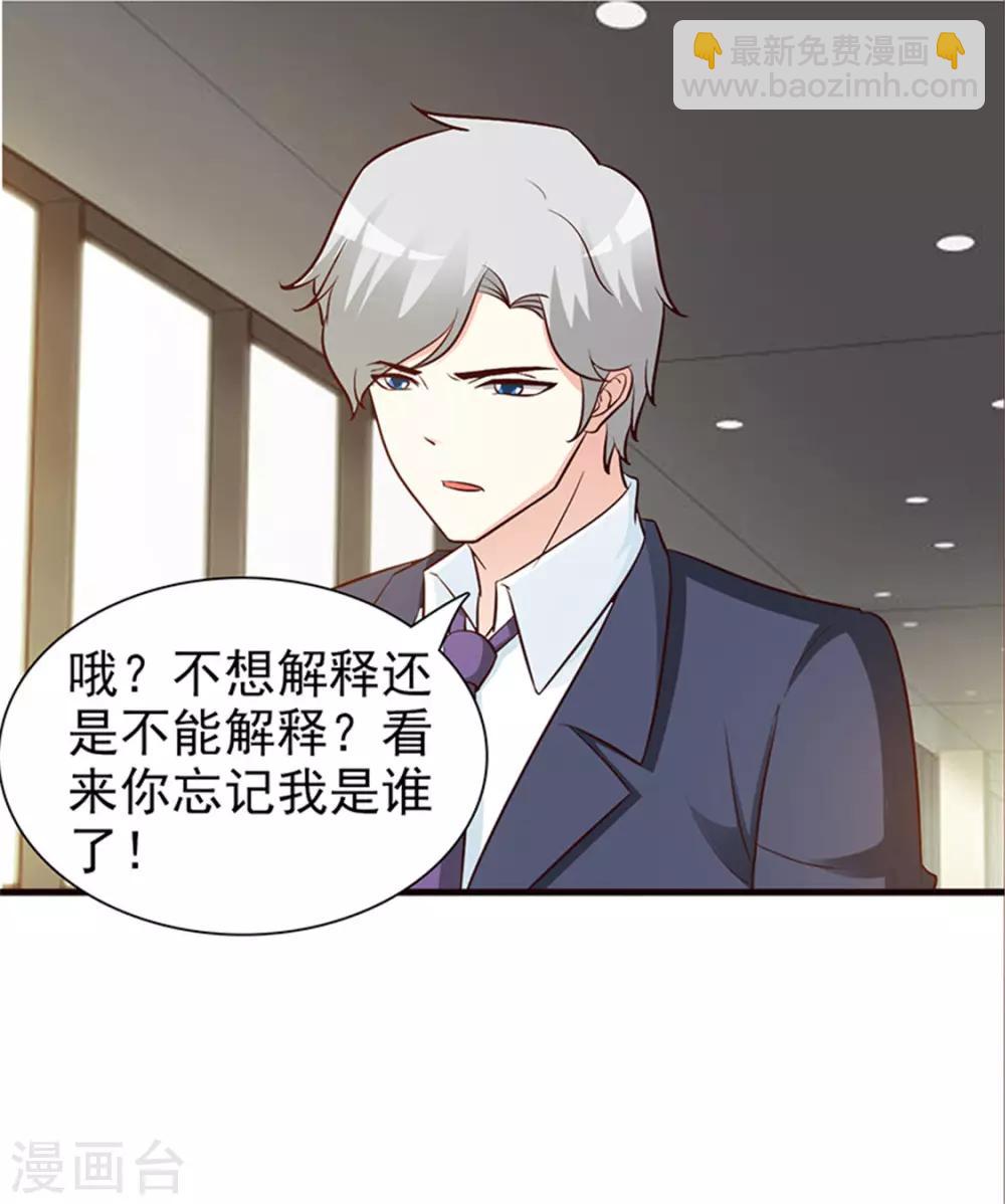 《这个总裁有点残》第37话 无可奉告 第7页