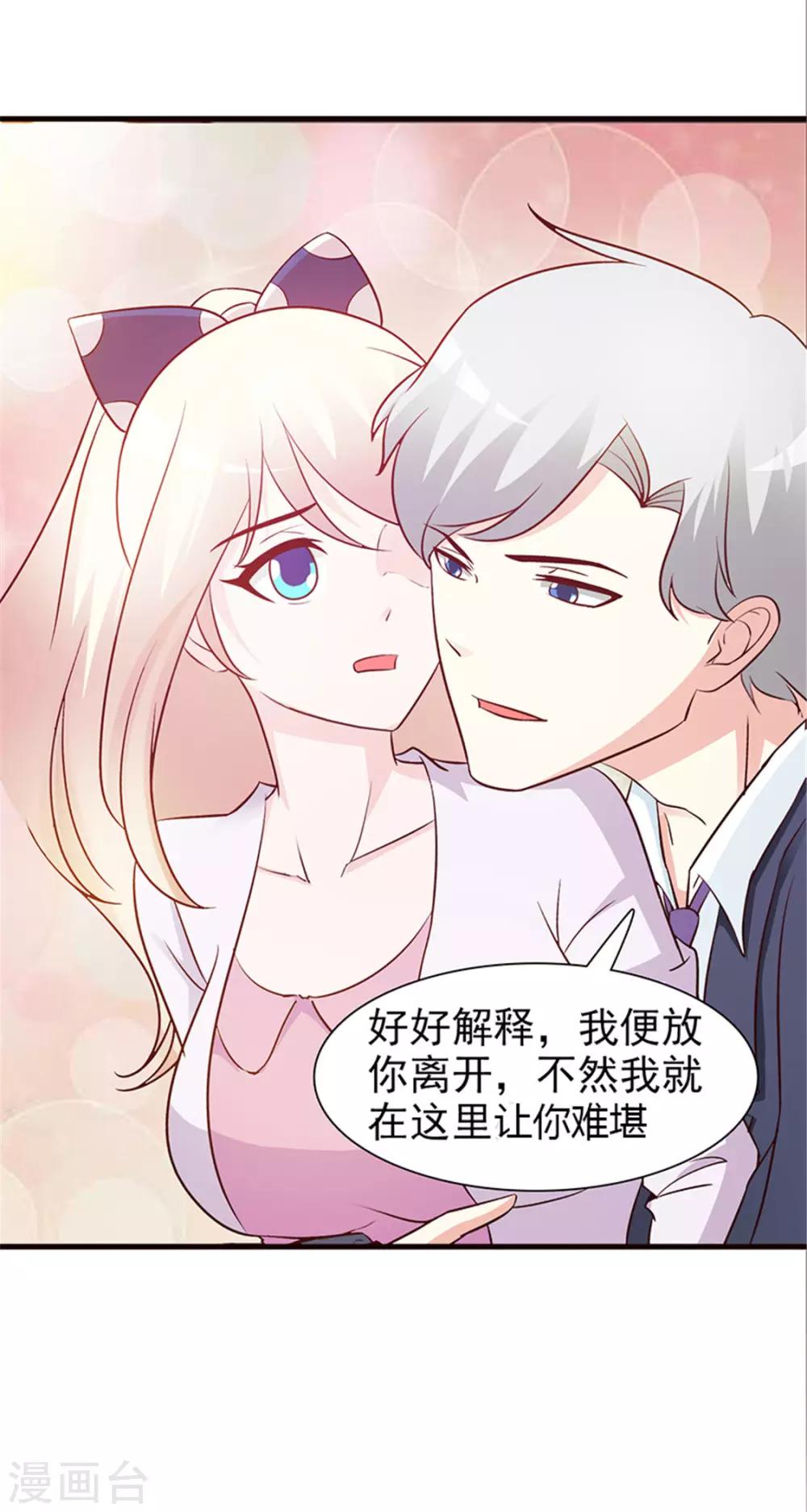 《这个总裁有点残》第37话 无可奉告 第9页