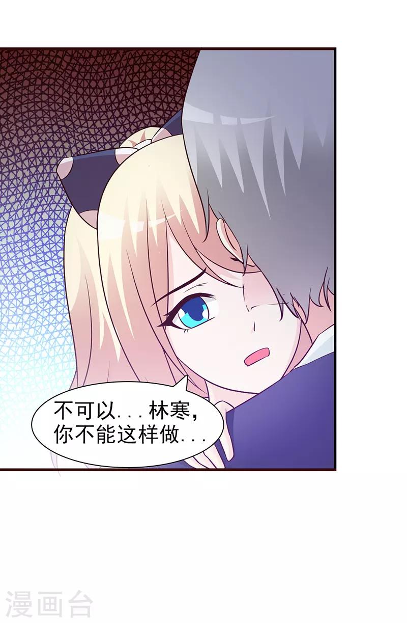 《这个总裁有点残》第39话 你不可以这么做 第10页