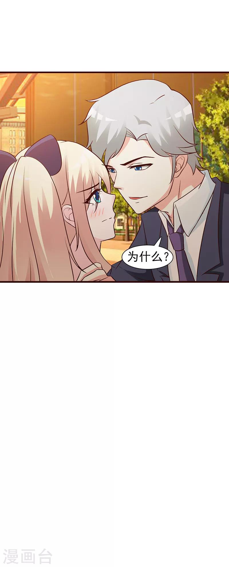 《这个总裁有点残》第39话 你不可以这么做 第11页