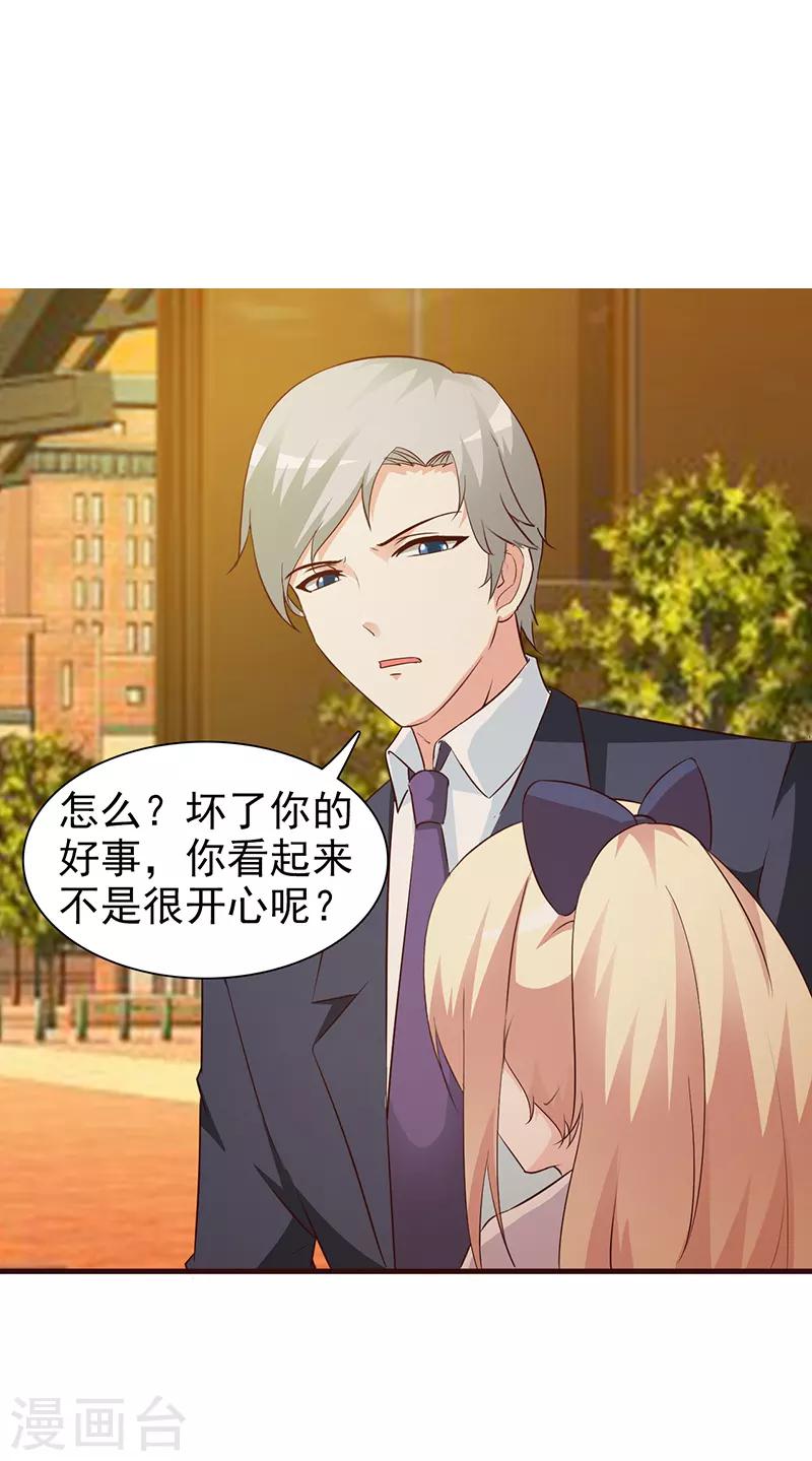 《这个总裁有点残》第39话 你不可以这么做 第2页