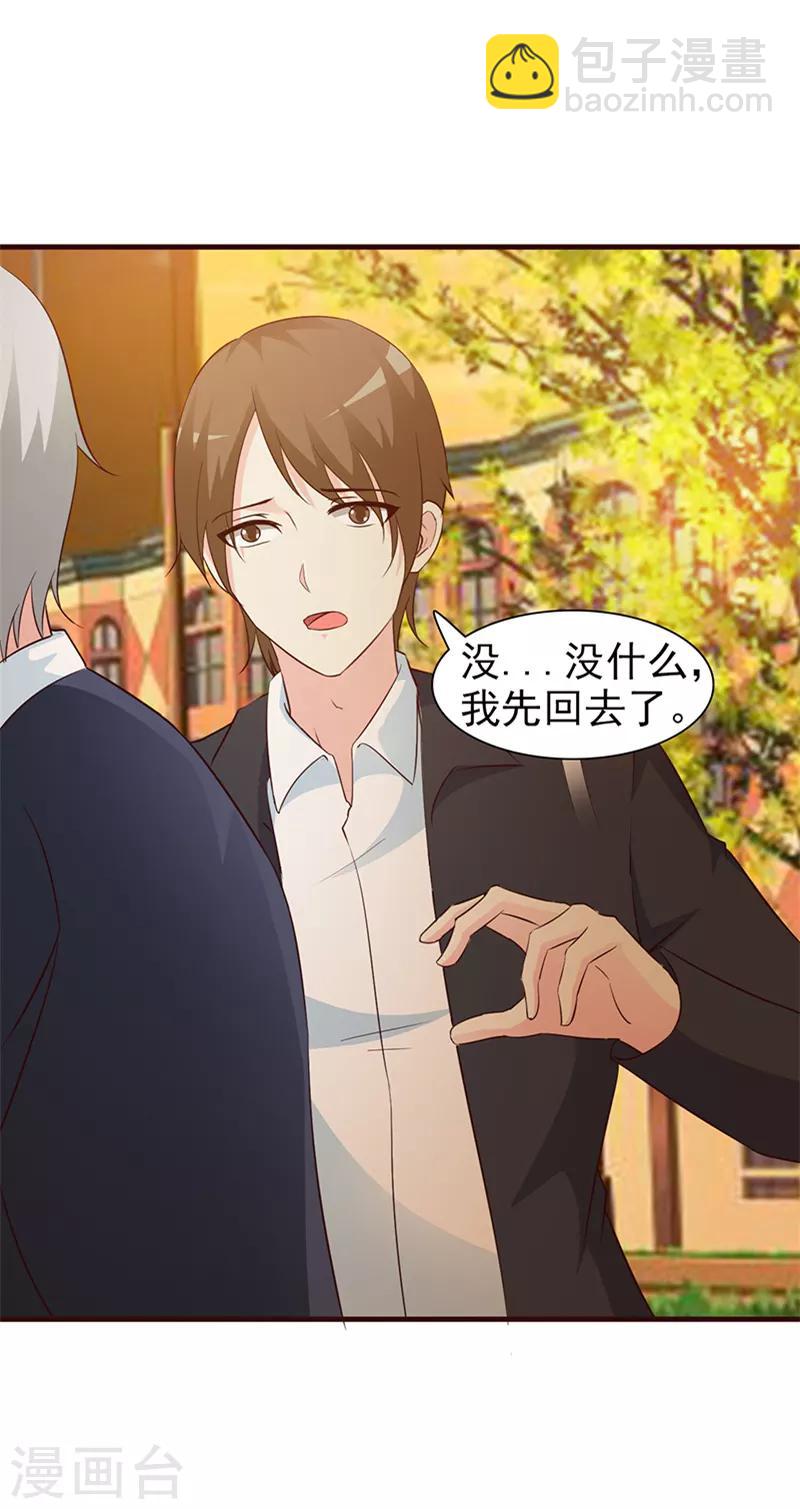 《这个总裁有点残》第39话 你不可以这么做 第4页