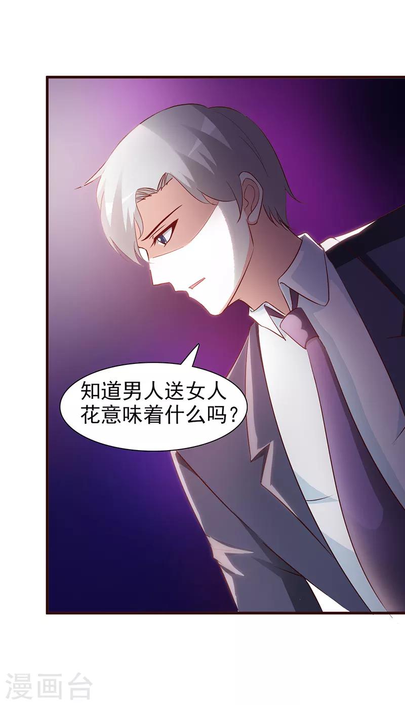 《这个总裁有点残》第39话 你不可以这么做 第5页