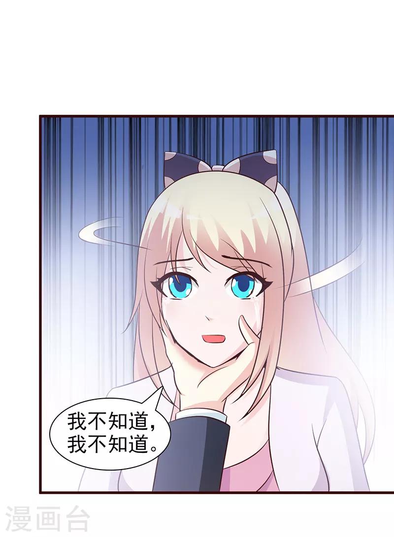 《这个总裁有点残》第39话 你不可以这么做 第8页