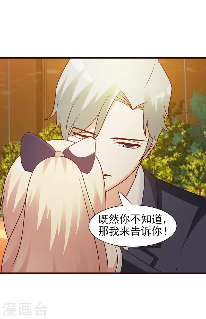 《这个总裁有点残》第39话 你不可以这么做 第9页