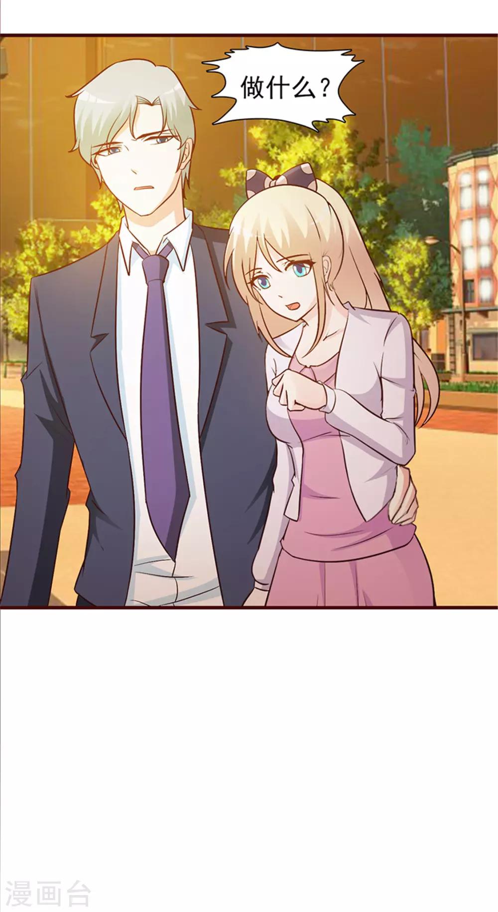《这个总裁有点残》第38话 子虚乌有 第10页