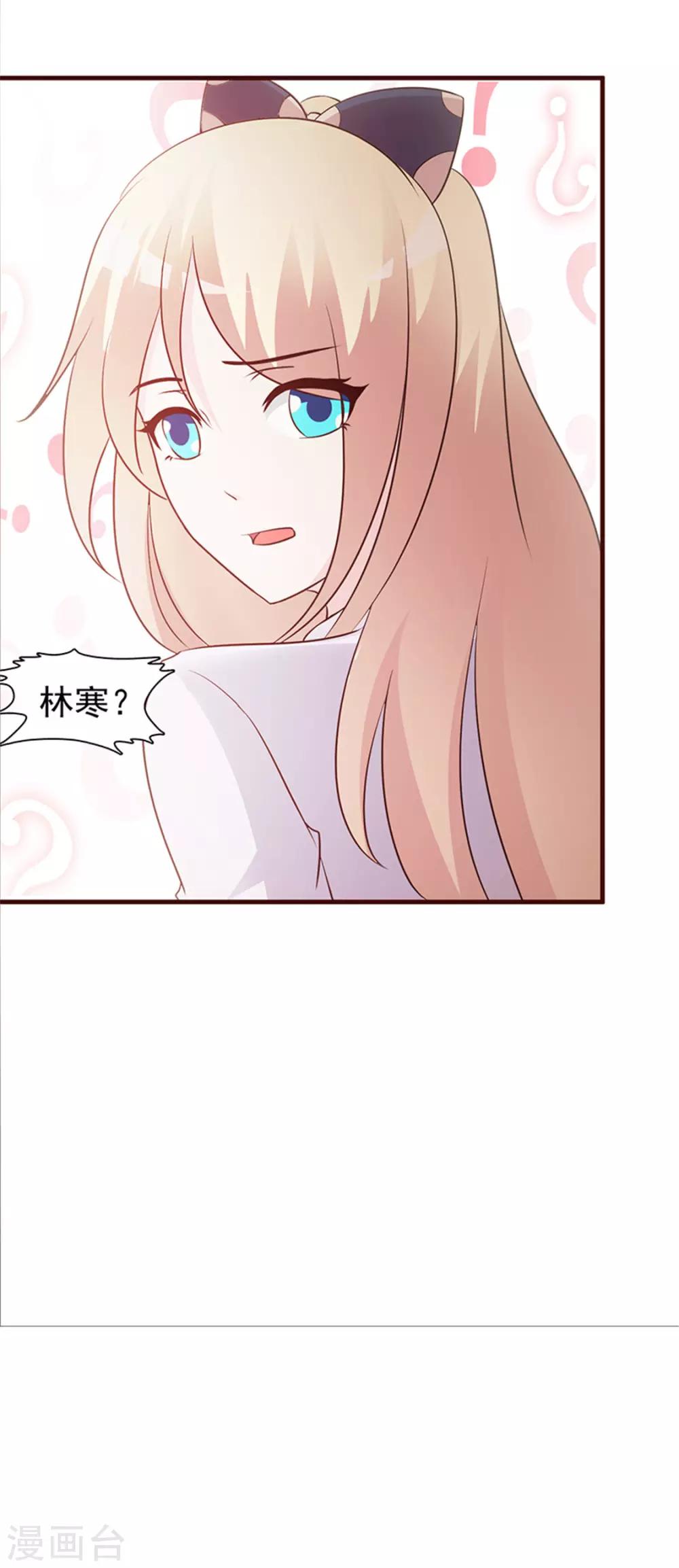 《这个总裁有点残》第38话 子虚乌有 第11页