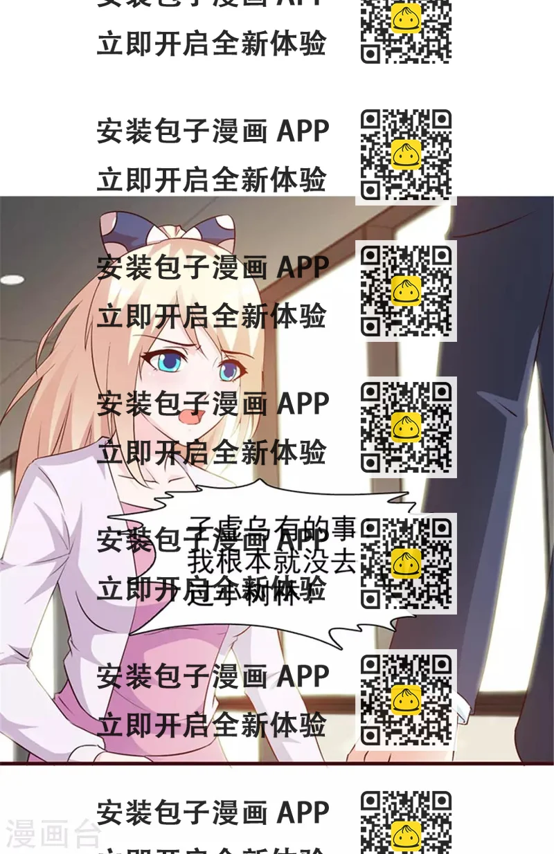《这个总裁有点残》第38话 子虚乌有 第2页