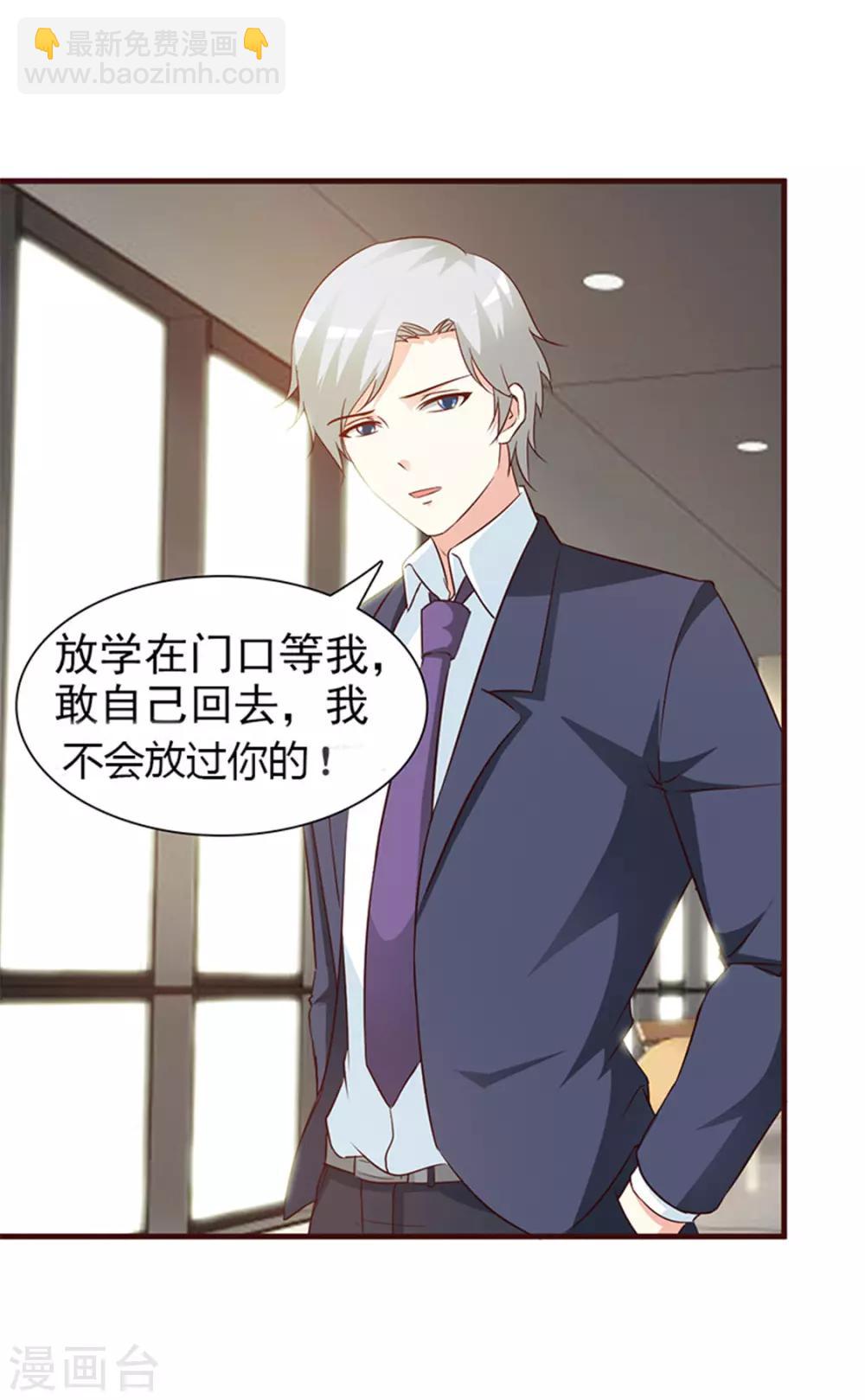 《这个总裁有点残》第38话 子虚乌有 第3页