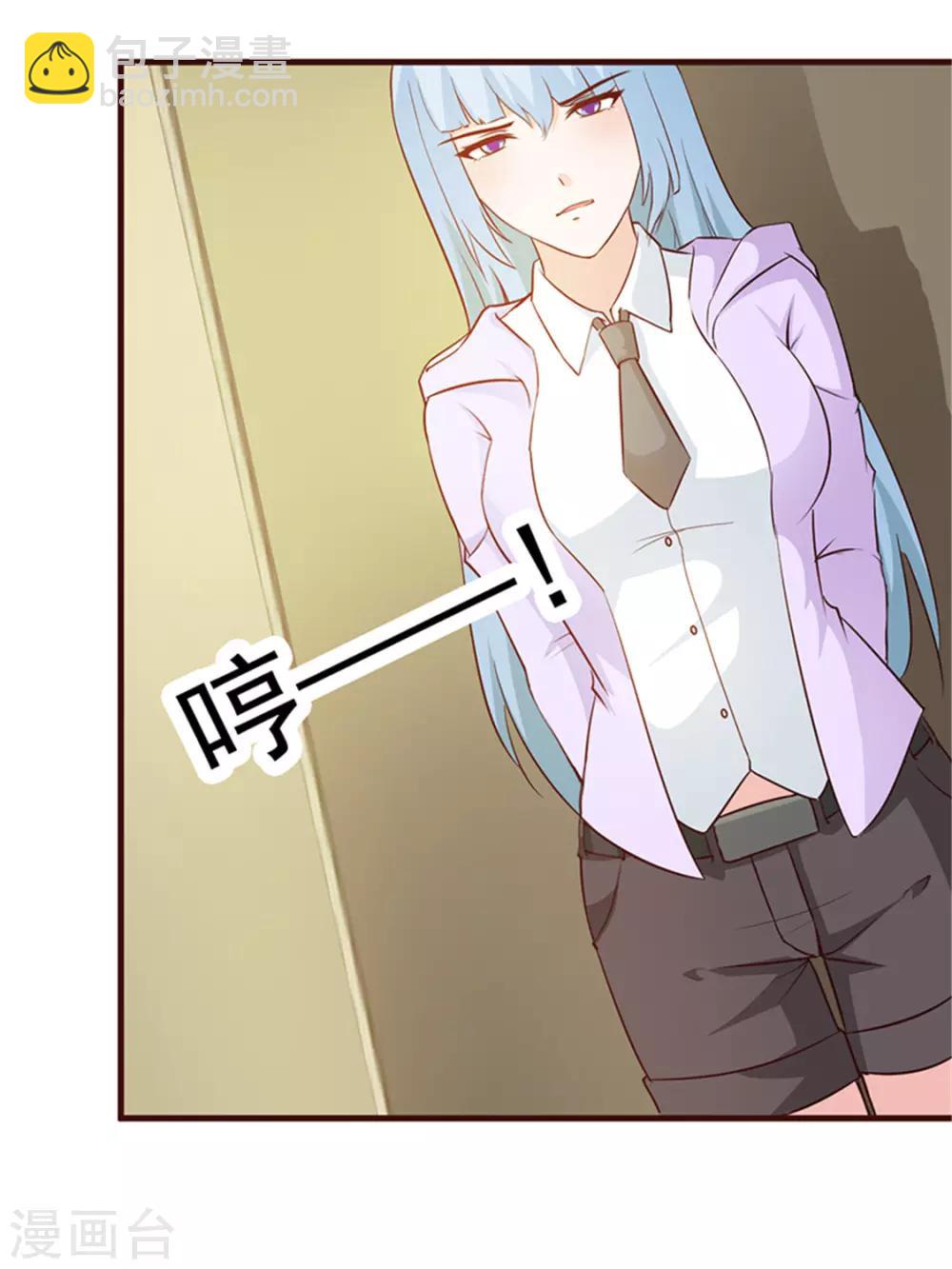 《这个总裁有点残》第38话 子虚乌有 第4页