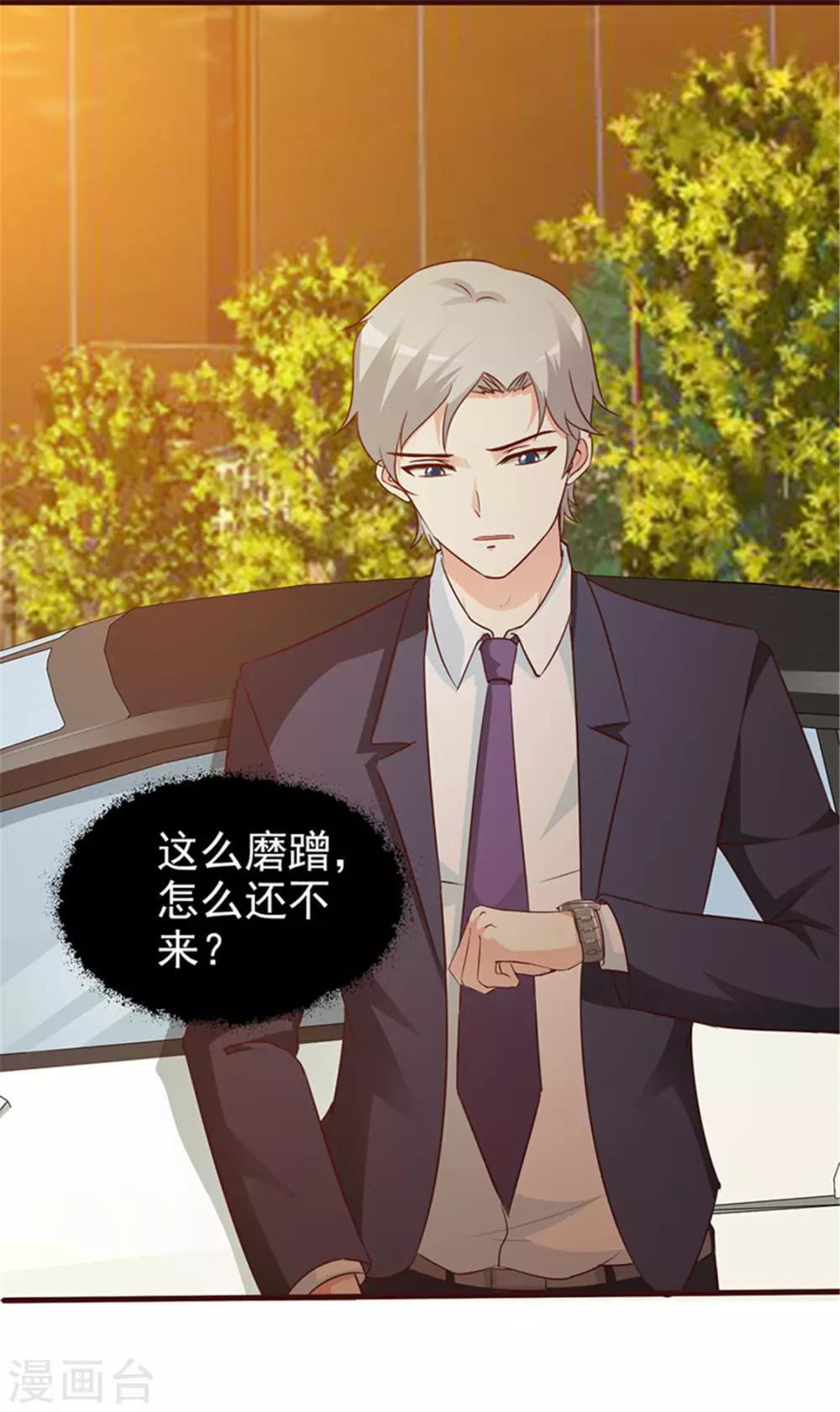 《这个总裁有点残》第38话 子虚乌有 第6页