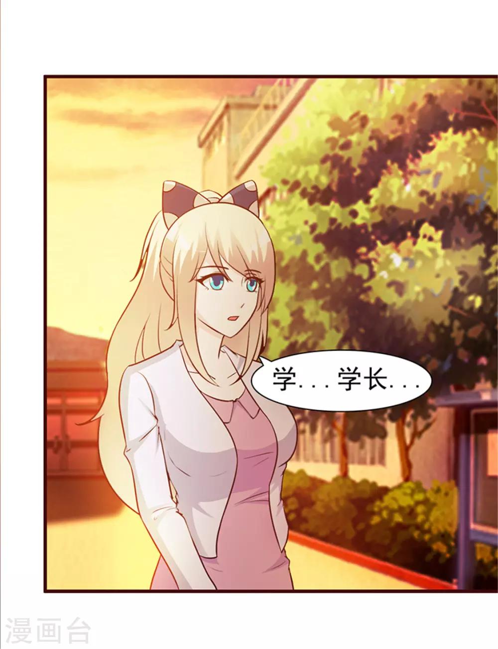 《这个总裁有点残》第38话 子虚乌有 第8页