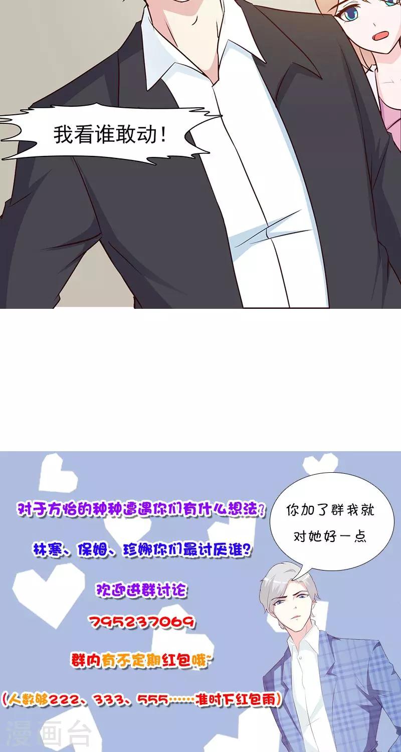 《这个总裁有点残》第40话 狼狈不堪 第11页