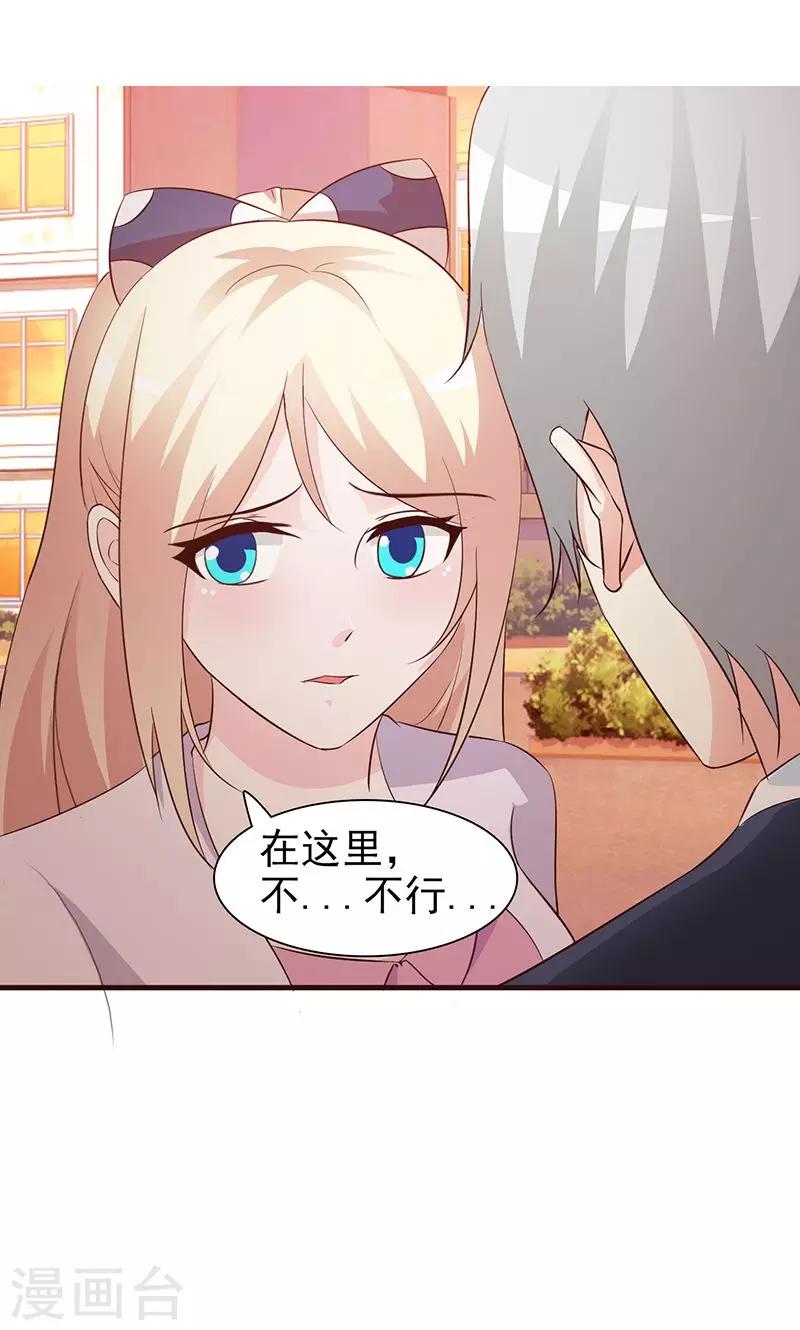 《这个总裁有点残》第40话 狼狈不堪 第2页