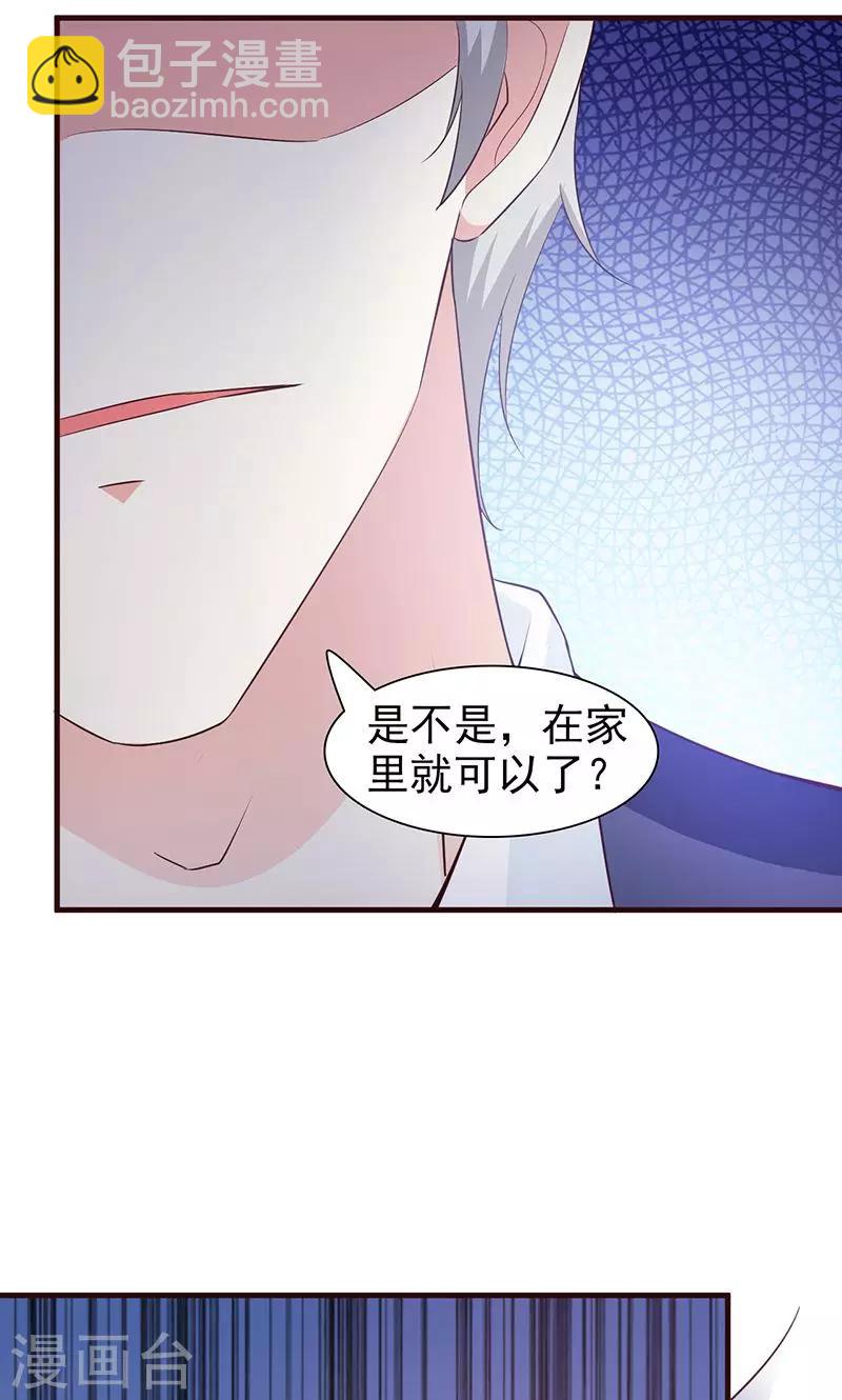 《这个总裁有点残》第40话 狼狈不堪 第3页