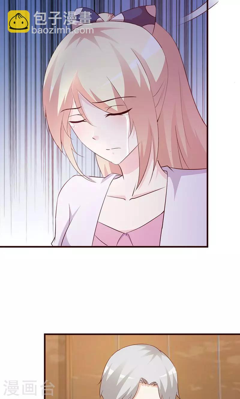 《这个总裁有点残》第40话 狼狈不堪 第4页