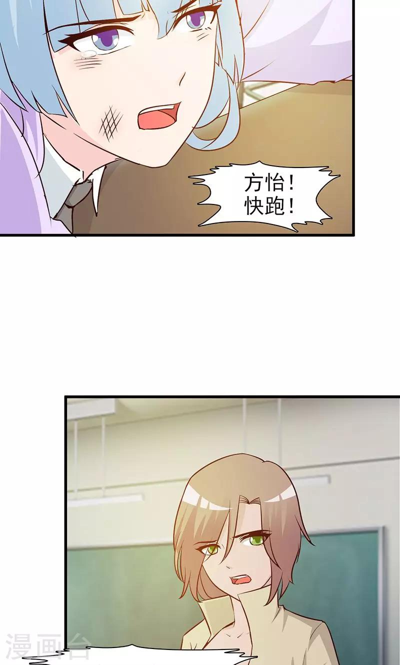 《这个总裁有点残》第40话 狼狈不堪 第9页
