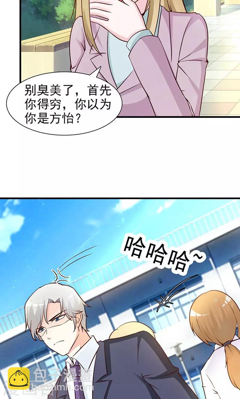 《这个总裁有点残》第42话 没关系我不信 第8页