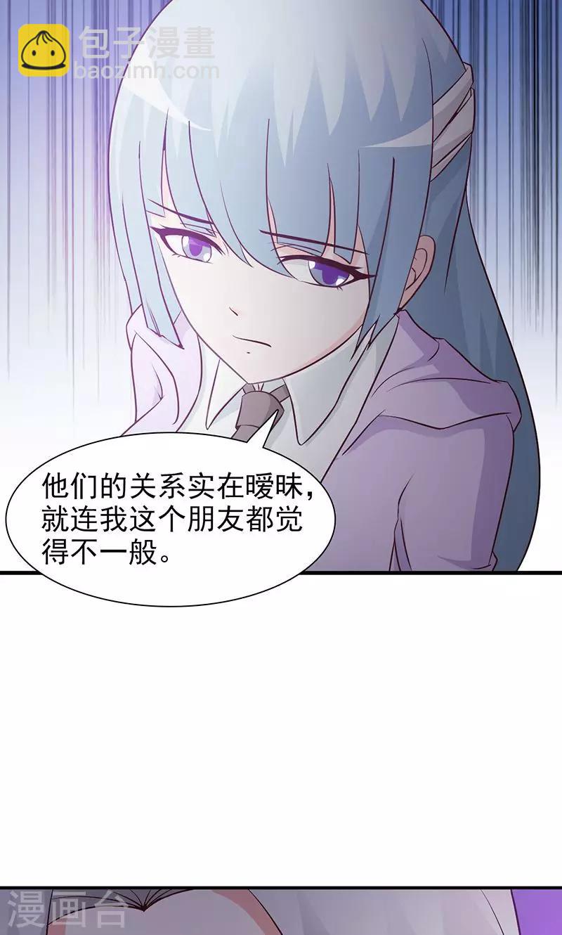 《这个总裁有点残》第43话 暧昧关系 第10页