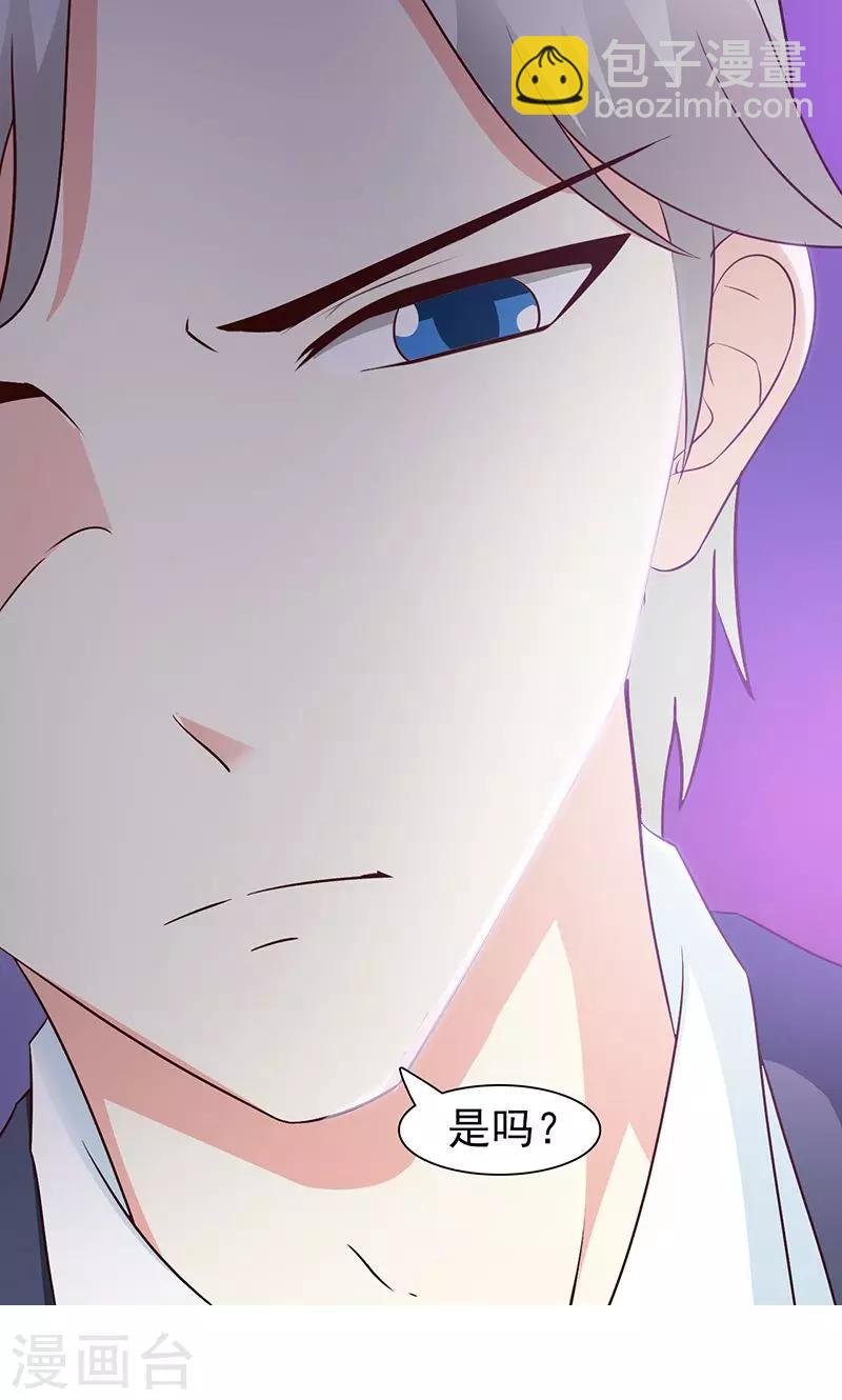 《这个总裁有点残》第43话 暧昧关系 第11页