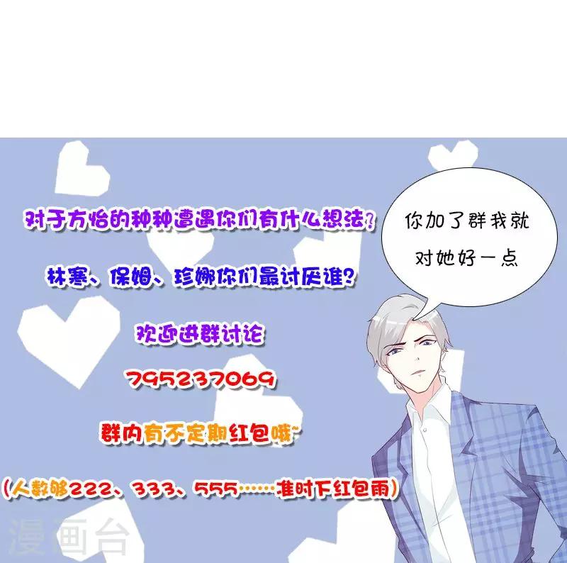 《这个总裁有点残》第43话 暧昧关系 第12页