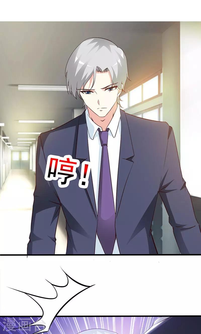 《这个总裁有点残》第43话 暧昧关系 第2页