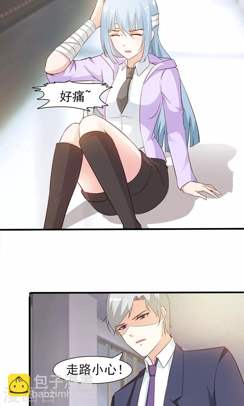 《这个总裁有点残》第43话 暧昧关系 第4页
