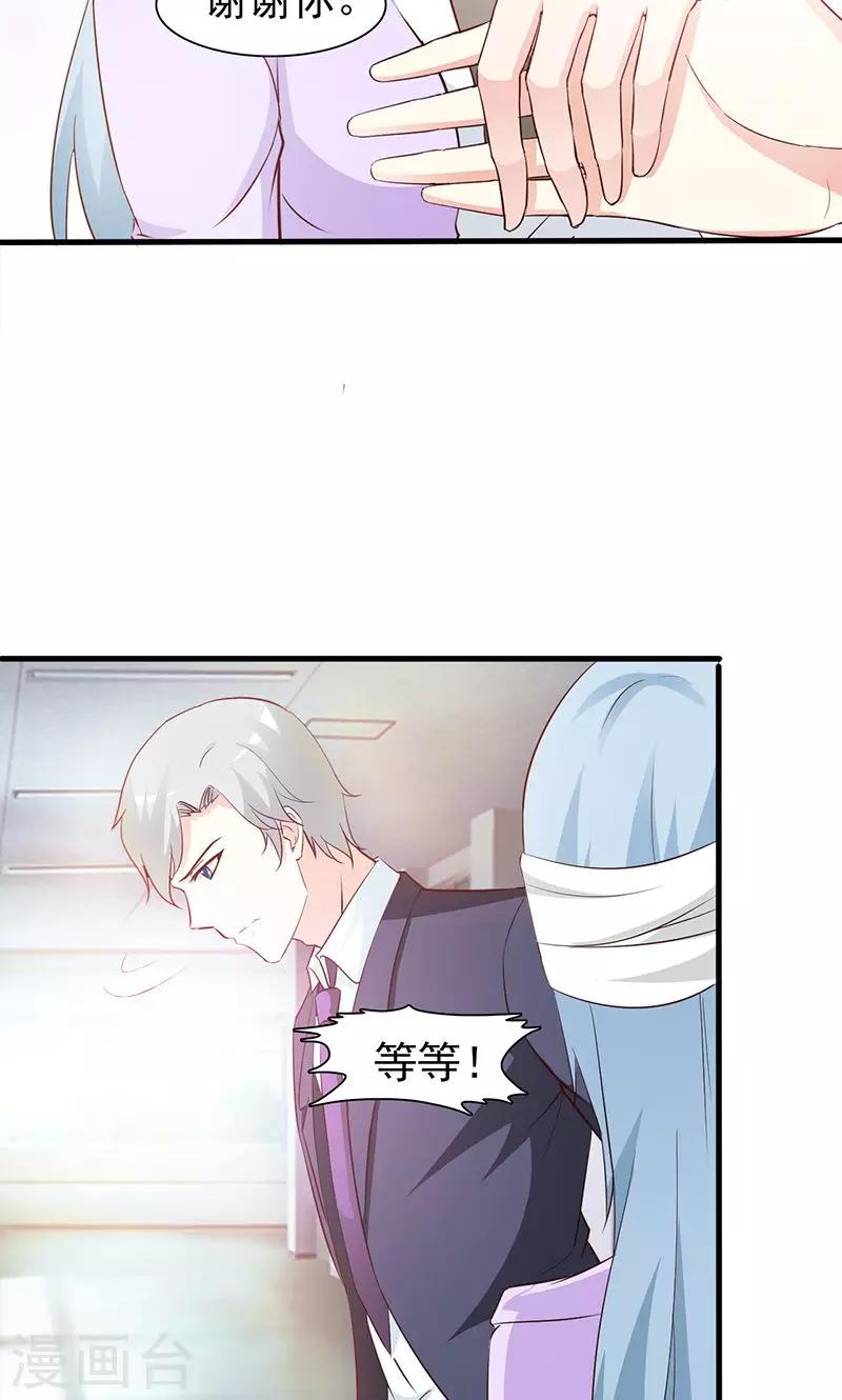 《这个总裁有点残》第43话 暧昧关系 第6页